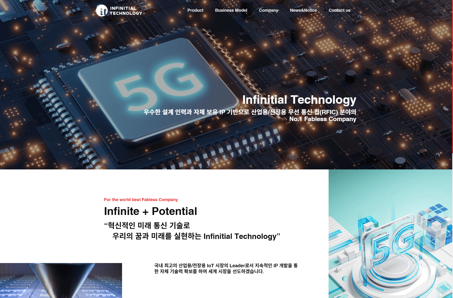 시스템반도체설계지원센터 입주기업 홈페이지 구축 지원사업 1차 (2023) — 셀리코·페블·인피니셜테크놀로지