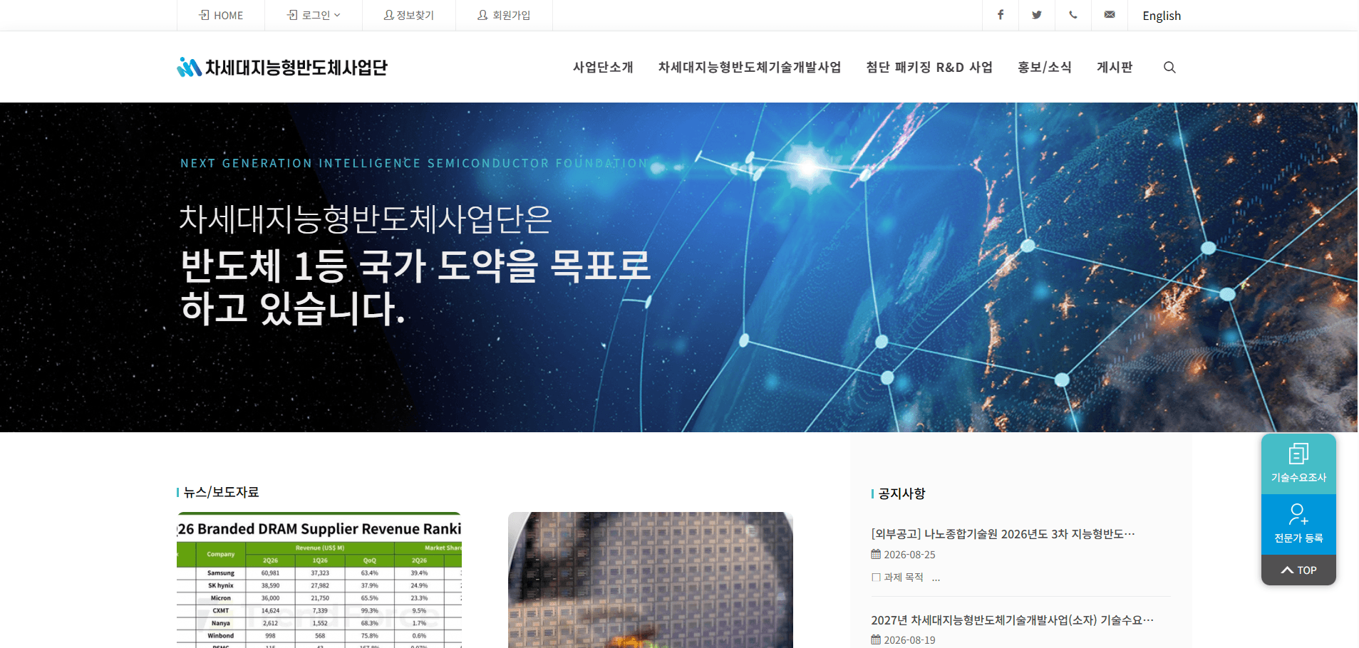 차세대지능형반도체사업단(NIS2030) — 국가 R&D 사업단 홈페이지 구축