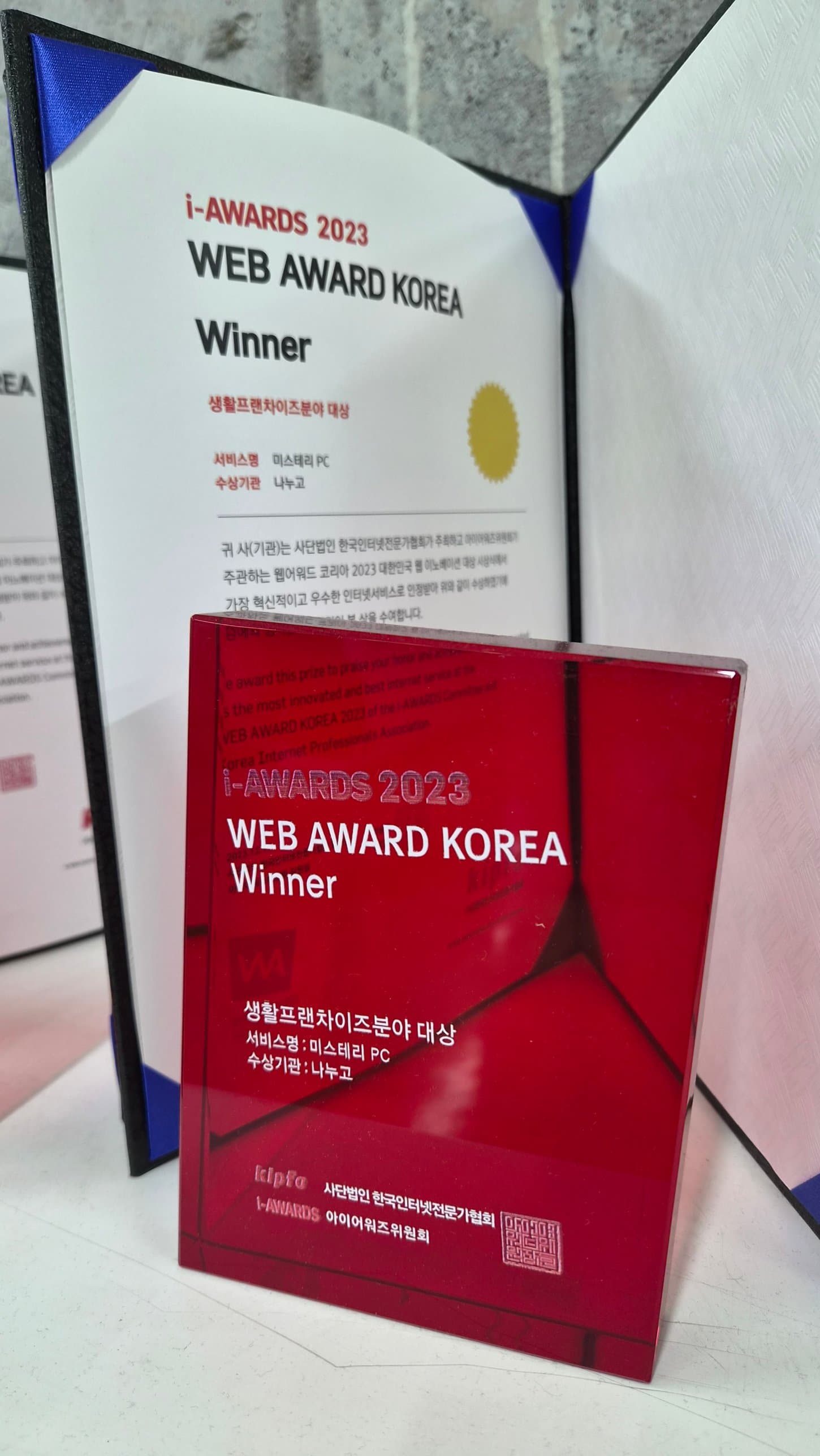 웹어워드코리아 2023 대상 상패