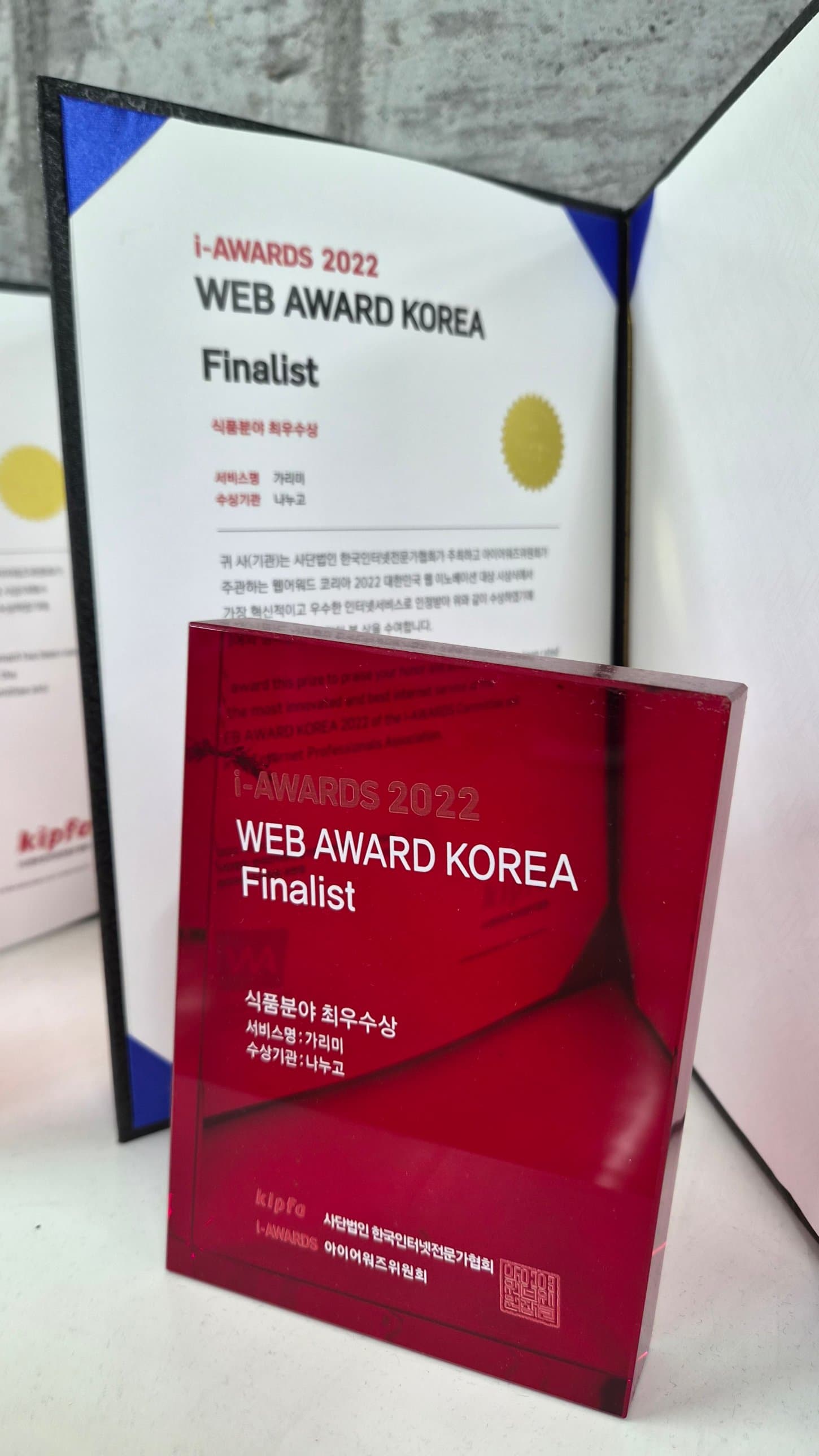 웹어워드코리아 2022 최우수상 상패