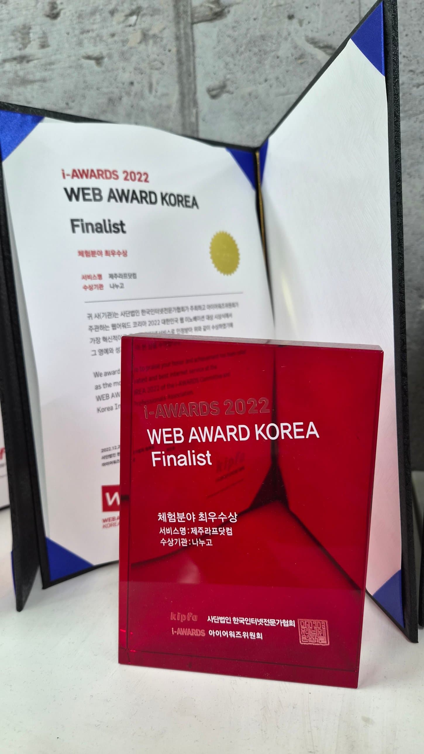 웹어워드코리아 2022 최우수상 상패