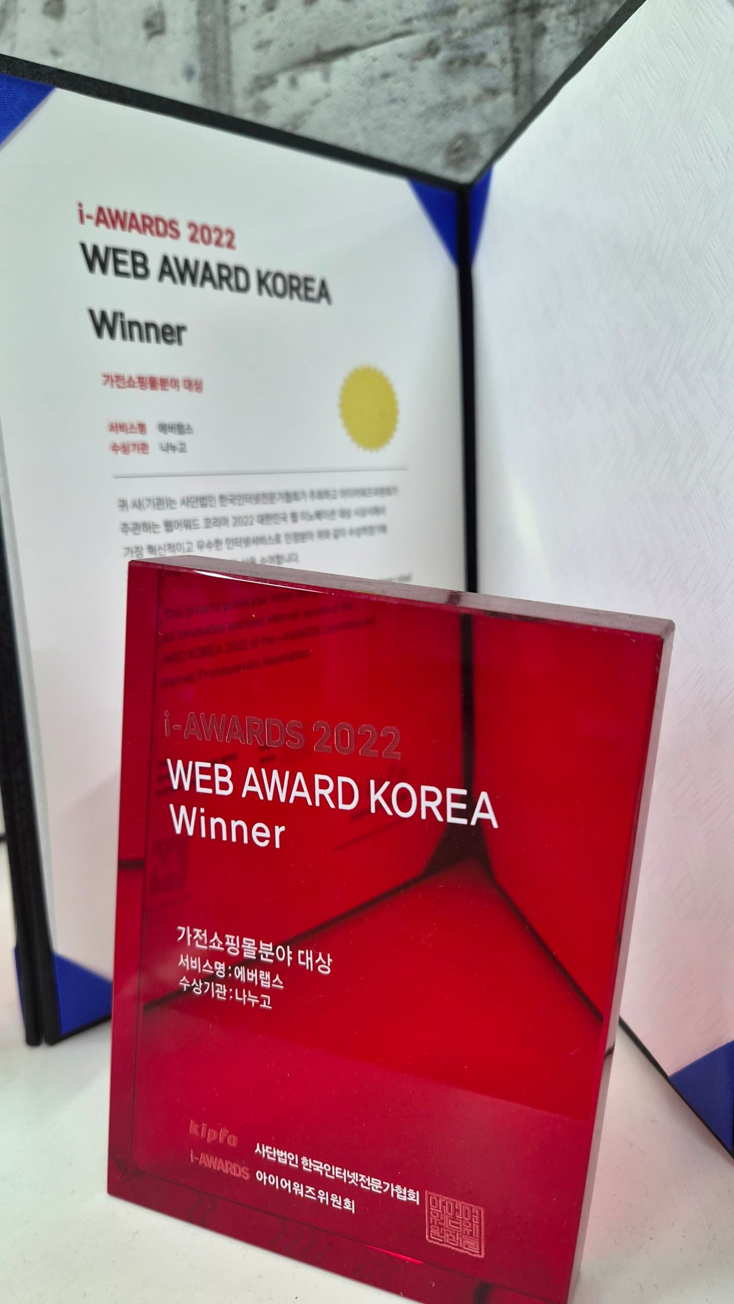 웹어워드코리아 2022 대상 상패