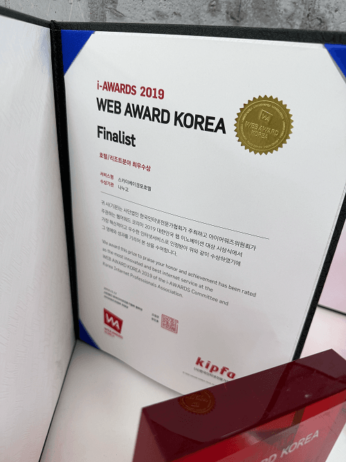 웹어워드코리아 2019 최우수상 상패