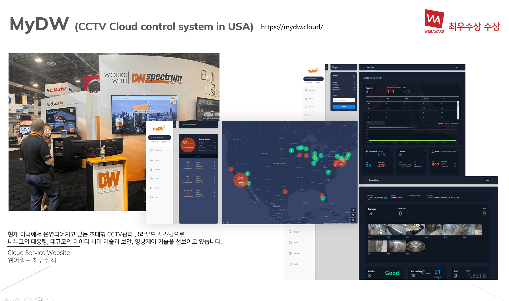 myDW — 미국 Digital Watchdog CCTV 클라우드 관제 시스템 구축