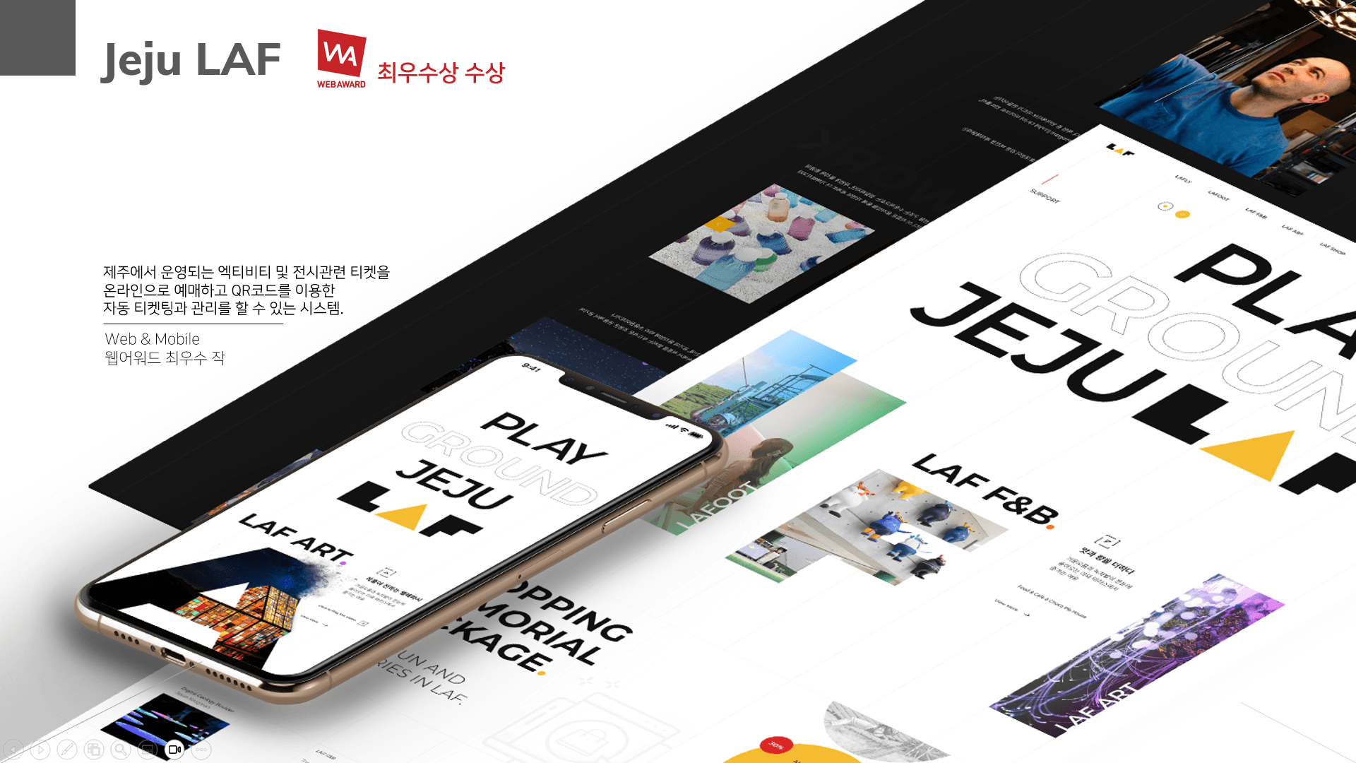 제주 LAF — 액티비티·전시 온라인 티켓 예매 및 QR 자동 티켓팅 시스템