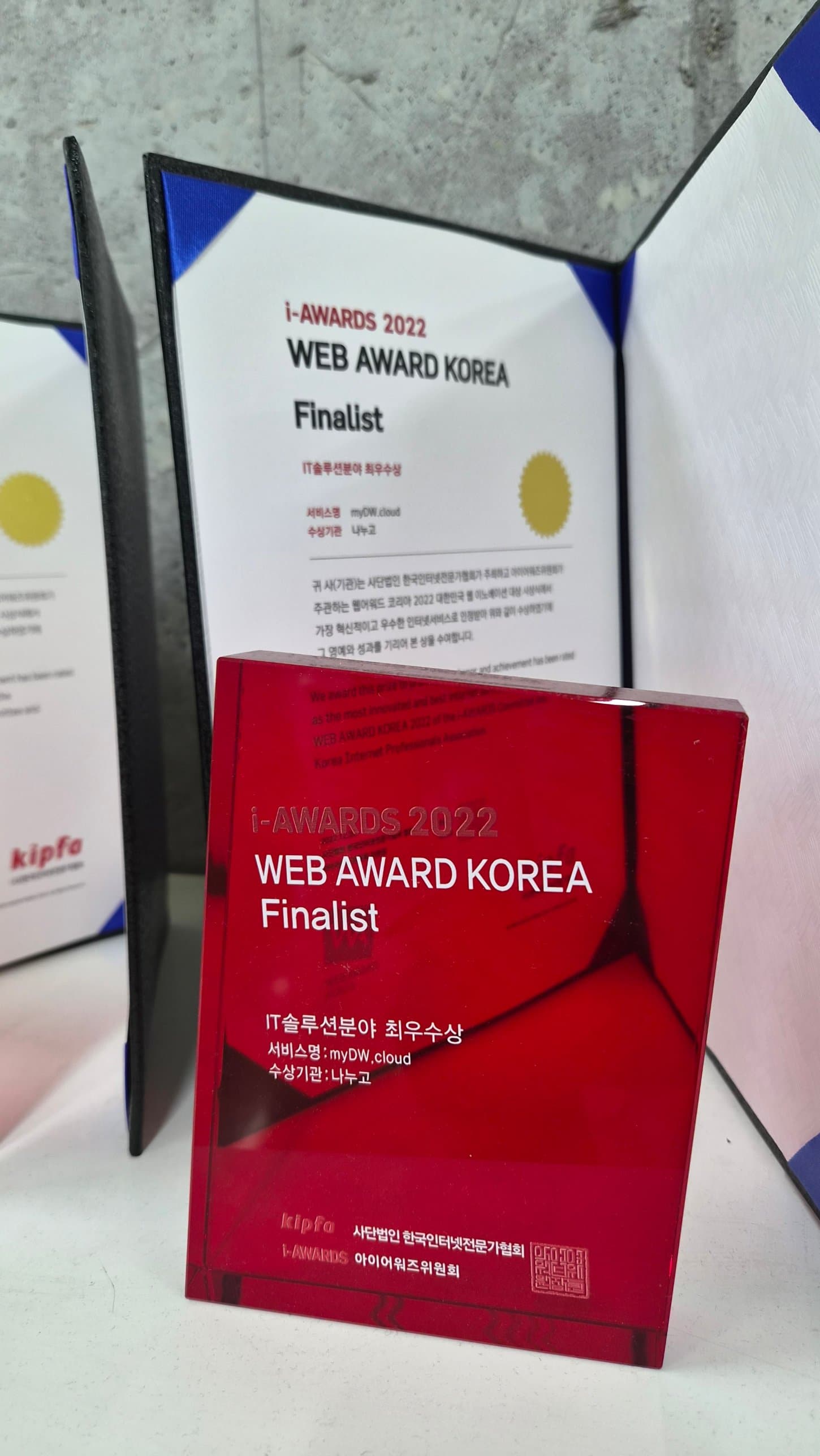 웹어워드코리아 2022 최우수상 상패