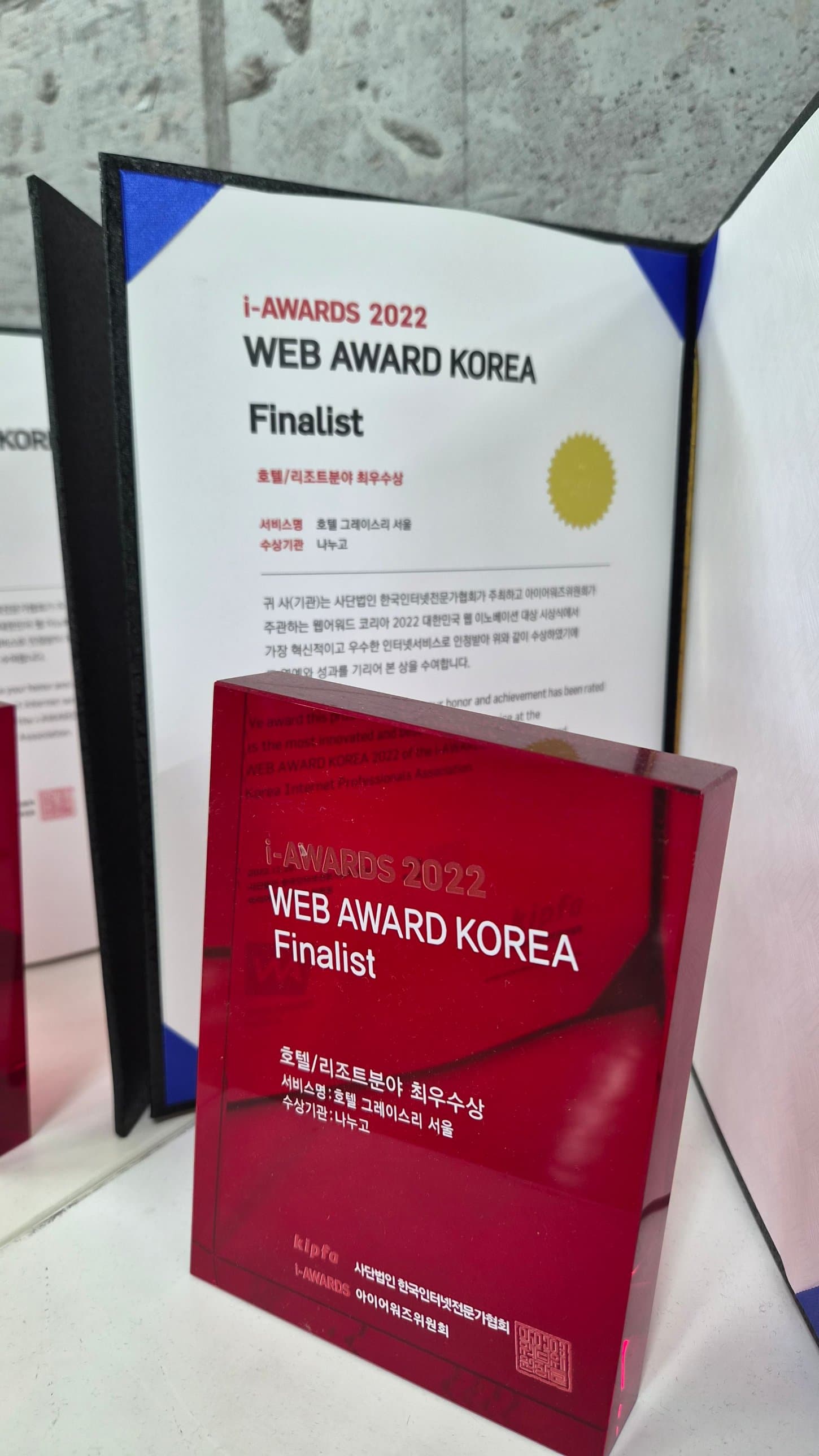 웹어워드코리아 2022 최우수상 상패
