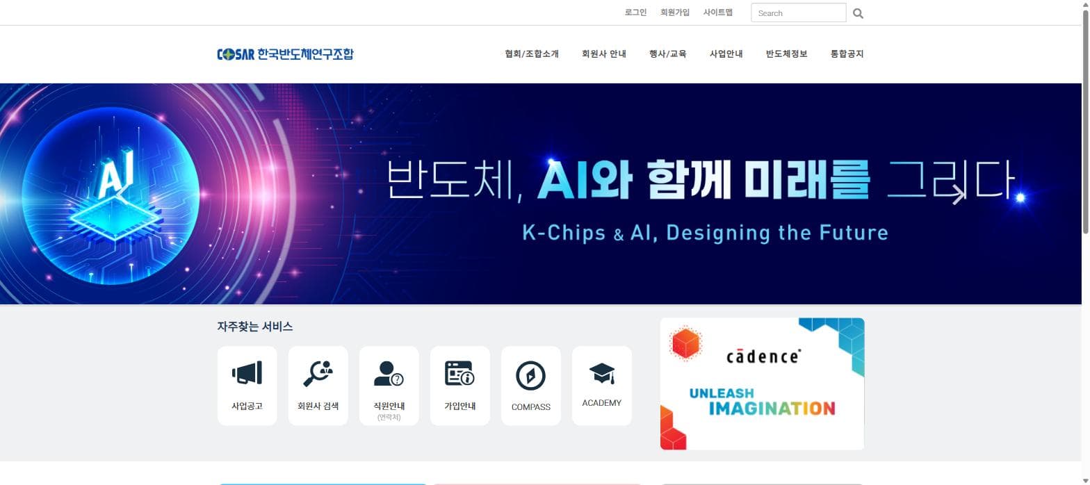 한국반도체산업협회(KSIA) — 협회 홈페이지 시스템 구축 및 유지보수
